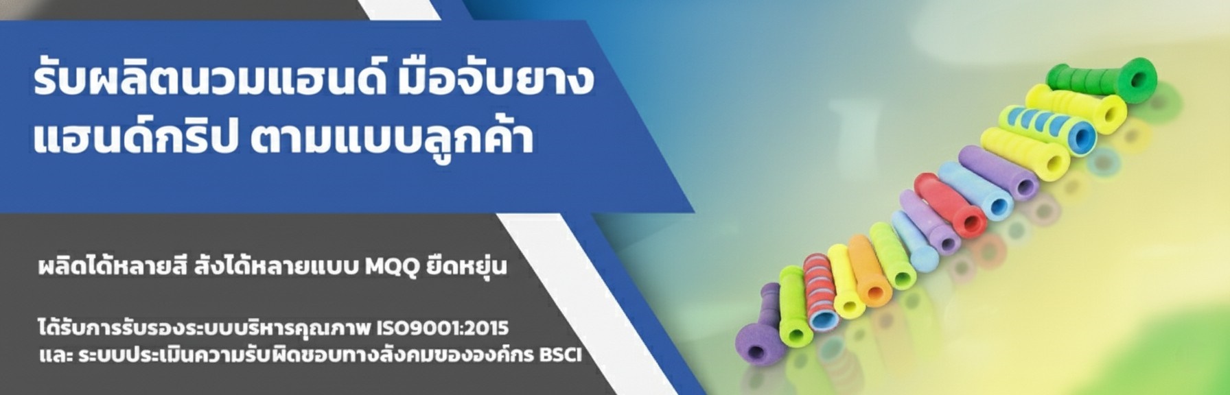 ติดต่อ LINE @mnprubber